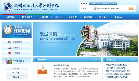 衢州職業技術學院圖書館